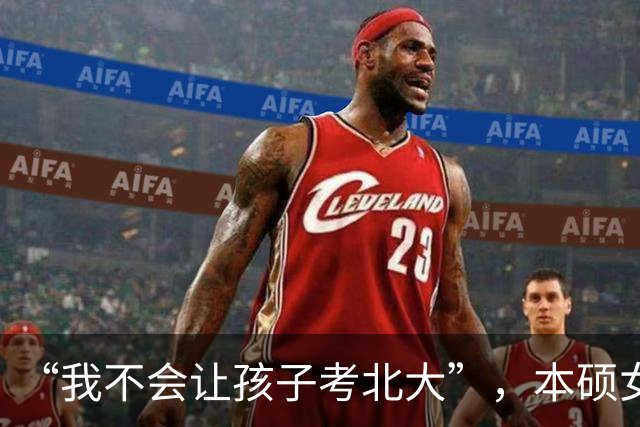 “我不会让孩子考北大”，本硕女高材生直言不讳：毕业就被打回原形