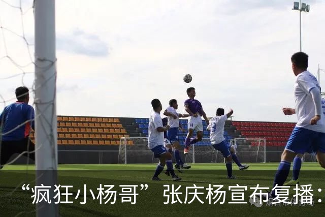 “疯狂小杨哥”张庆杨宣布复播：注销原账号，启用新号“庆杨”