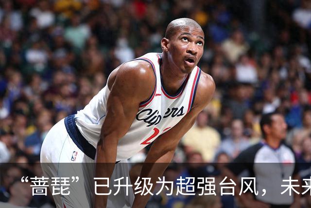 “蔷琵”已升级为超强台风，未来还将加强！最新路径→