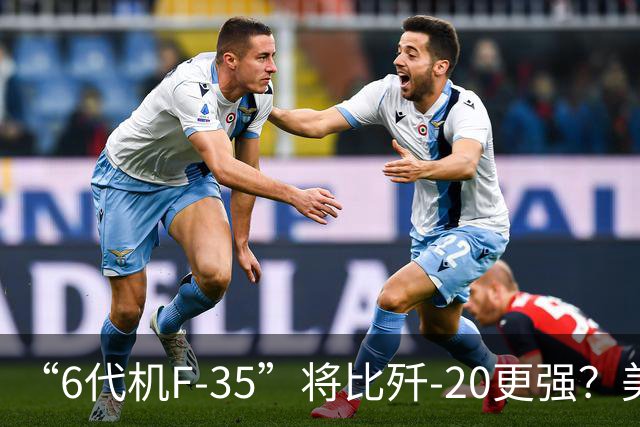 “6代机F-35”将比歼-20更强？美媒：F-35“10年升级”之后，将有80%的6代机能力，钱只需6代机一半