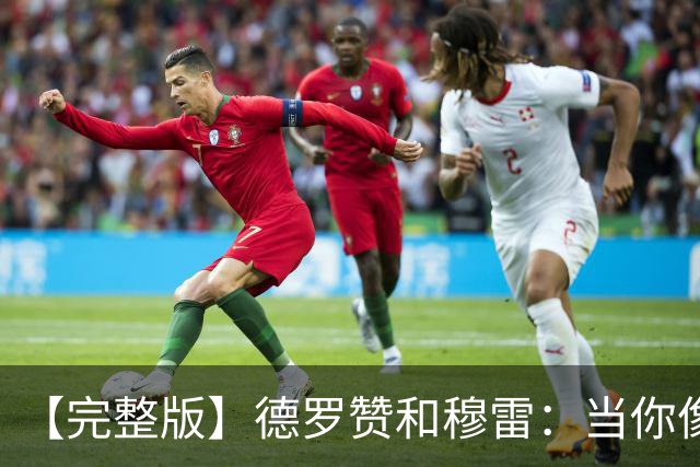 【完整版】德罗赞&穆雷：当你像勇士遭遇三连败时 你也会拼命战斗