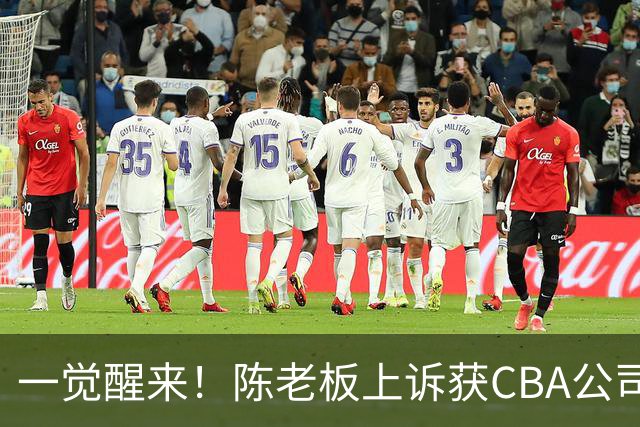 一觉醒来！陈老板上诉获CBA公司回应，同曦感谢广东培养阿旺，胡明轩伤病复发！
