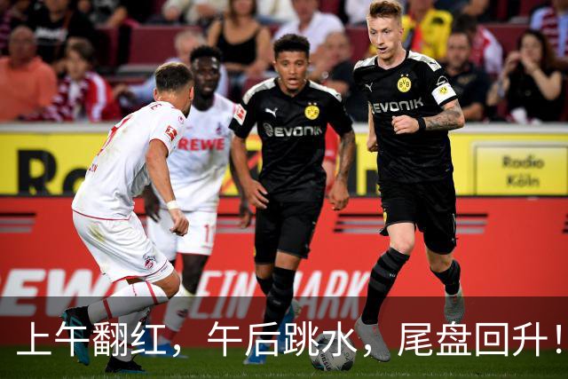 上午翻红，午后跳水，尾盘回升！今天，A股发生了什么？
