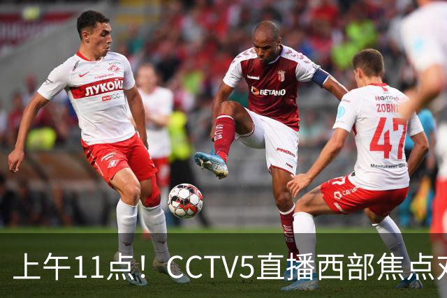 上午11点！CCTV5直播西部焦点对决，2连胜PK3连胜，杨瀚森或迎“生死战”