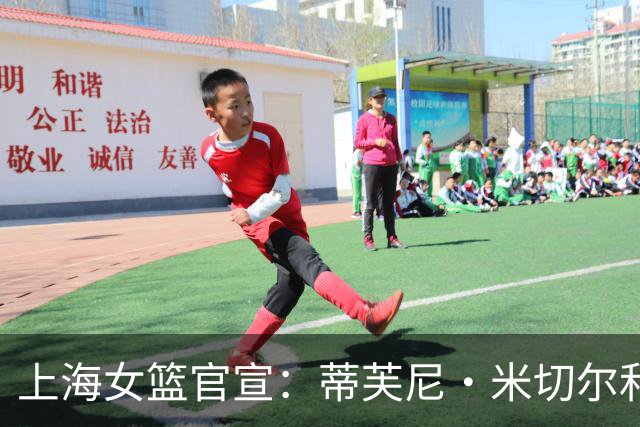 上海女篮官宣：蒂芙尼·米切尔和娜塔莎·麦克加盟上海浦发银行