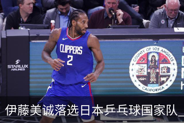 伊藤美诚落选日本乒乓球国家队 曾在单届奥运斩获金银铜牌