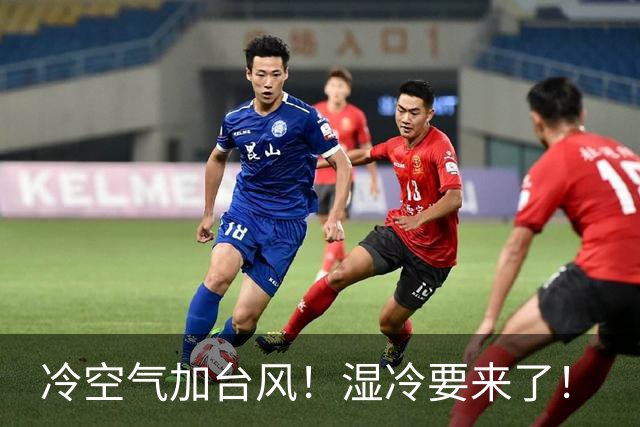 冷空气加台风！湿冷要来了！