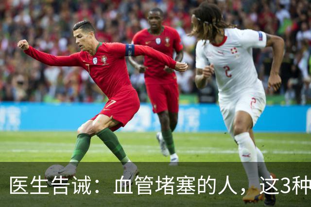 医生告诫：血管堵塞的人，这3种粗粮平时多吃，或能帮助通血管