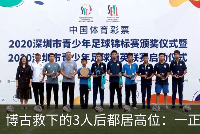 博古救下的3人后都居高位：一正国级一开国上将，另一嫁头号首长