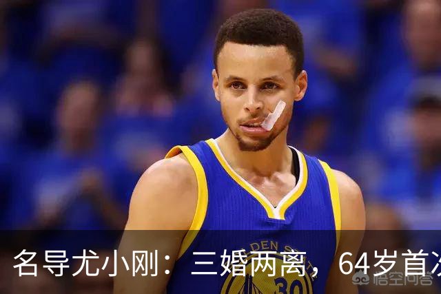 名导尤小刚：三婚两离，64岁首次做父亲