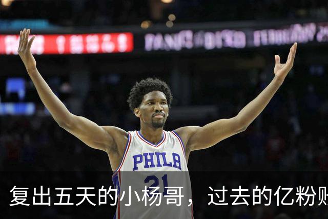 复出五天的小杨哥，过去的亿粉账号没了，首场直播只有短短几分钟