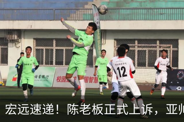 宏远速递！陈老板正式上诉，亚帅透露输球原因，胡明轩深夜发声！