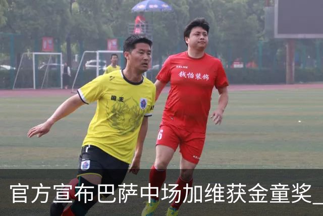 官方宣布巴萨中场加维获金童奖 连续获两大青年奖杯