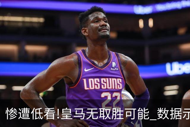 惨遭低看!皇马无取胜可能? 数据示曼城或2球完胜
