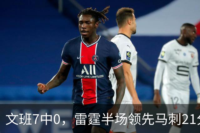 文班7中0，雷霆半场领先马刺21分