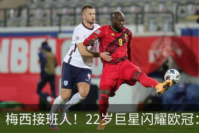梅西接班人！22岁巨星闪耀欧冠：2球1助虐杀曼联 创17年纪录