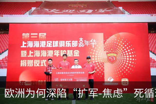 欧洲为何深陷“扩军-焦虑”死循环难自拔