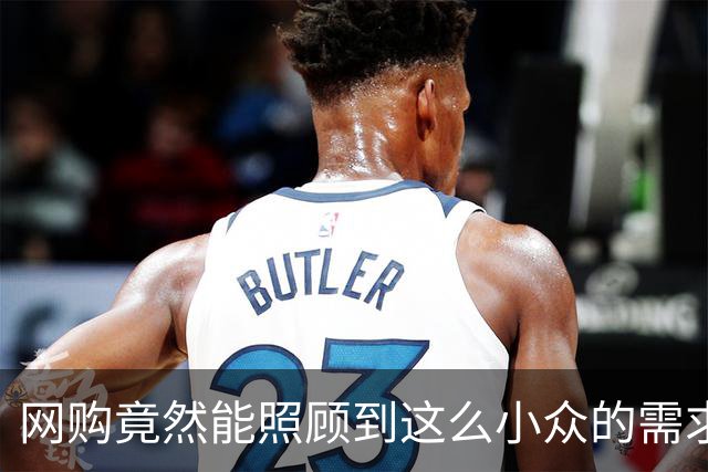 网购竟然能照顾到这么小众的需求！网友：加棉短裤听过没？