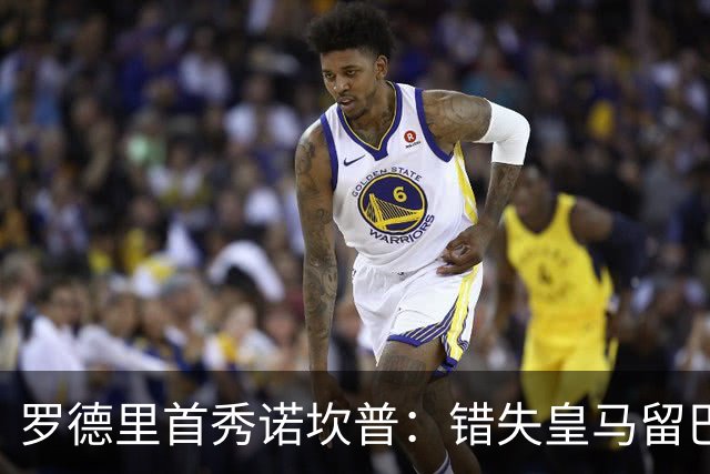 罗德里首秀诺坎普：错失皇马留巴萨，德比战诠释身份确认与职业执念