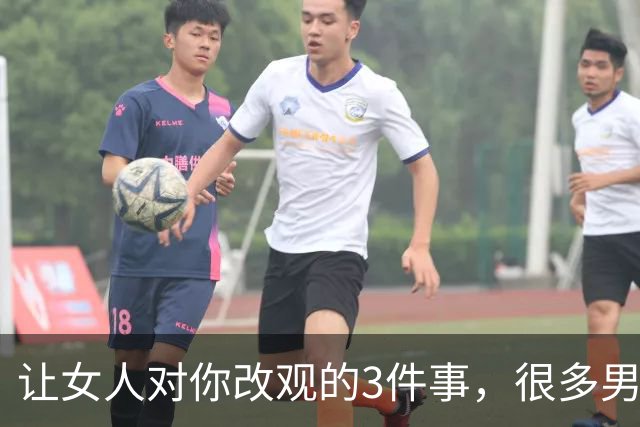 让女人对你改观的3件事，很多男人一直没注意
