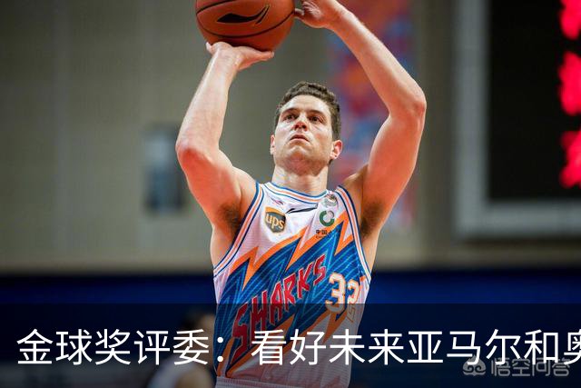 金球奖评委：看好未来亚马尔和奥利塞拿奖 金球奖应补发给莱万
