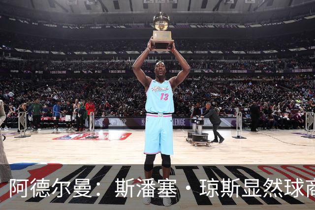 阿德尔曼：斯潘塞·琼斯显然球商很高 他是天生的粘合剂球员