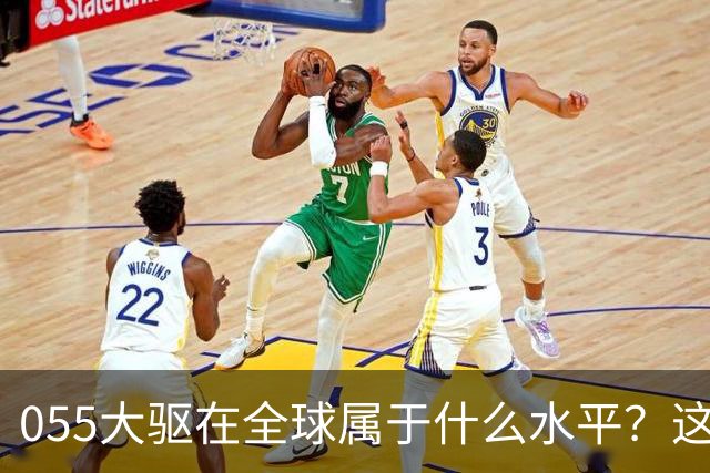 055大驱在全球属于什么水平？这么说吧，有16艘055的时候，地球上没有国家想跟中国打一次