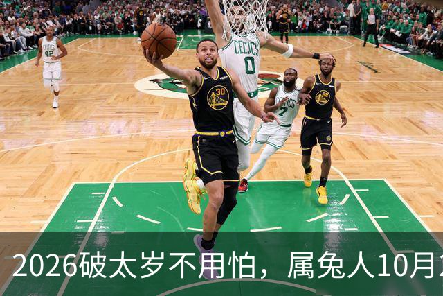2026破太岁不用怕，属兔人10月20日后翻身，八年郁结一朝散！