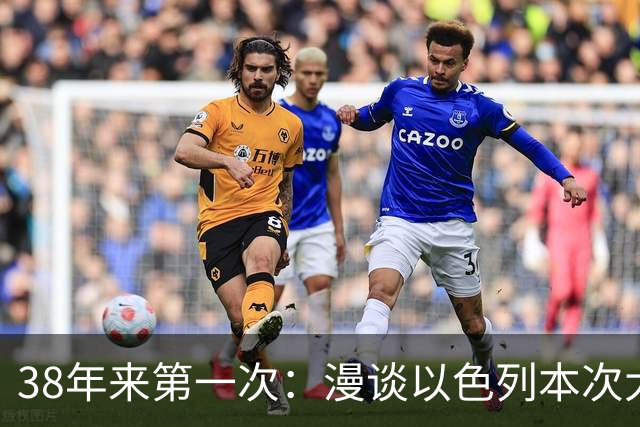 38年来第一次：漫谈以色列本次大选