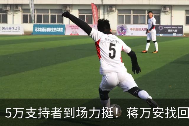 5万支持者到场力挺！蒋万安找回自信，“洋流”高峰已过