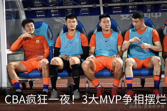 CBA疯狂一夜！3大MVP争相摆烂，广东首胜，卫冕冠军遭首败