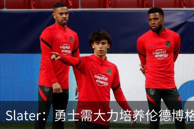 Slater：勇士需大力培养伦德博格 过去很多队内新秀都没得到机会